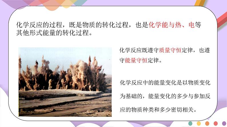 人教版高中化学选择性必修一1.1.1 《反应热 焓变》课件+学案+练习03