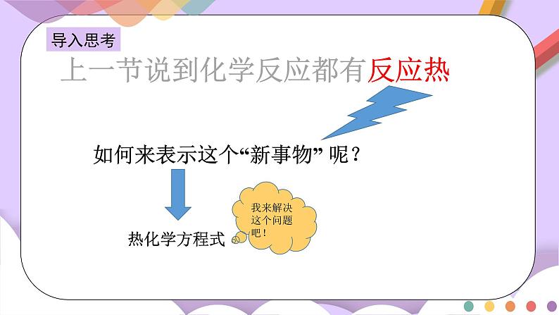 人教版高中化学选择性必修一1.1.2 《热化学方程式 燃烧热》课件+学案+练习03