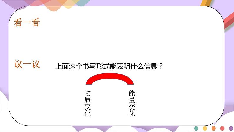 人教版高中化学选择性必修一1.1.2 《热化学方程式 燃烧热》课件+学案+练习05