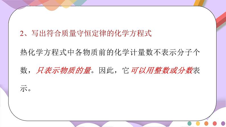 人教版高中化学选择性必修一1.1.2 《热化学方程式 燃烧热》课件+学案+练习08