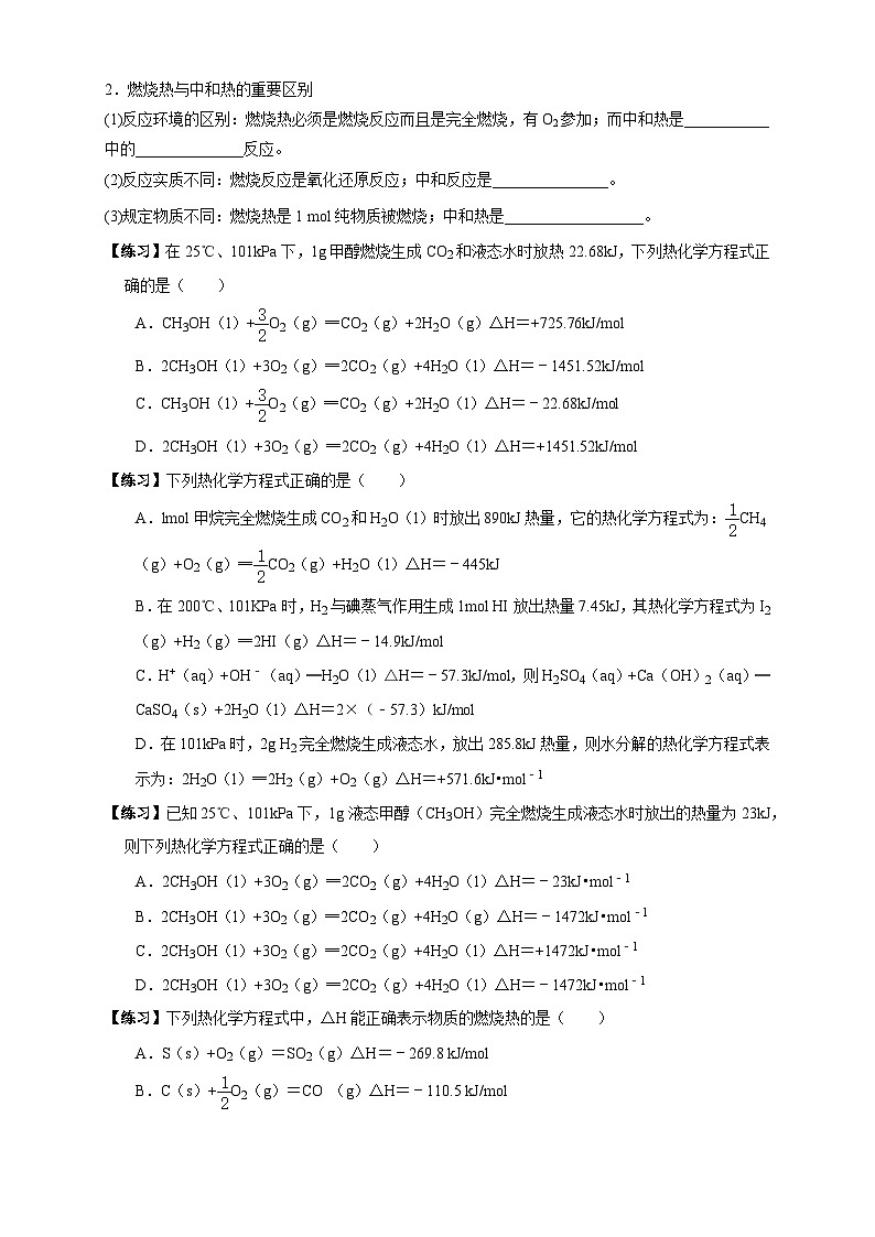 人教版高中化学选择性必修一1.1.2 《热化学方程式 燃烧热》课件+学案+练习02