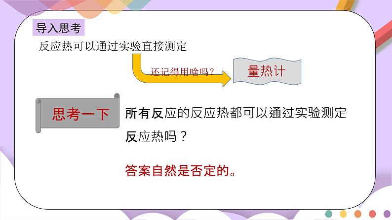 人教版高中化学选择性必修一1.2.1 《盖斯定律》课件第3页