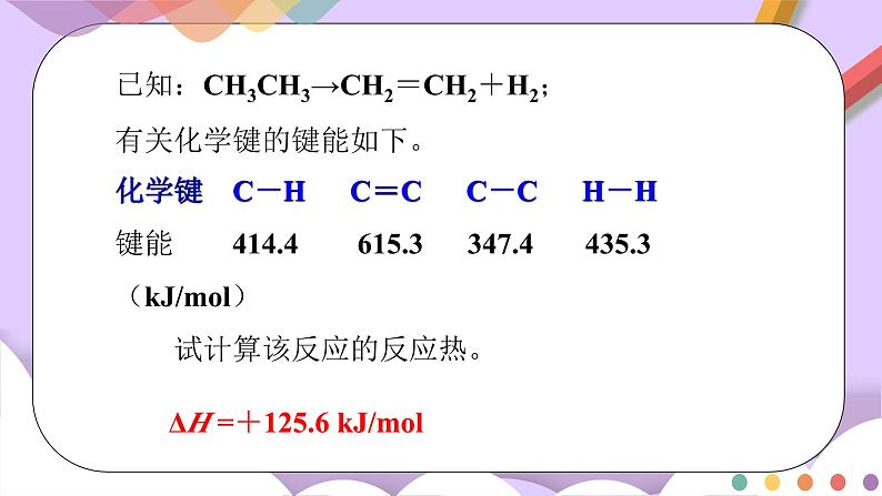 人教版高中化学选择性必修一1.2.2  《反应热的计算》课件第5页