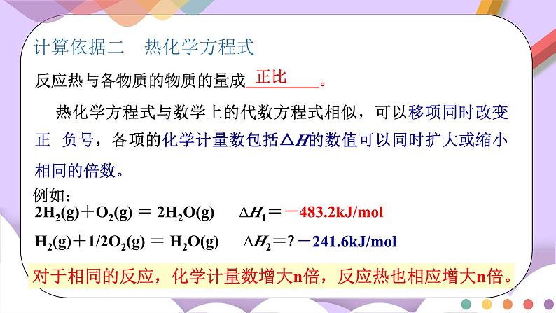 人教版高中化学选择性必修一1.2.2  《反应热的计算》课件第6页