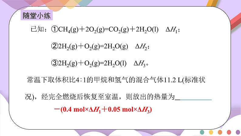 人教版高中化学选择性必修一1.2.2  《反应热的计算》课件第7页