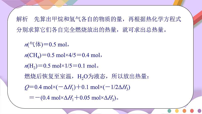 人教版高中化学选择性必修一1.2.2  《反应热的计算》课件第8页