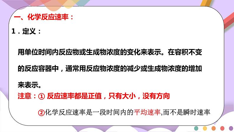 人教版高中化学选择性必修一2.1.1 《化学反应速率 影响化学反应速率的因素》课件+学案+练习05