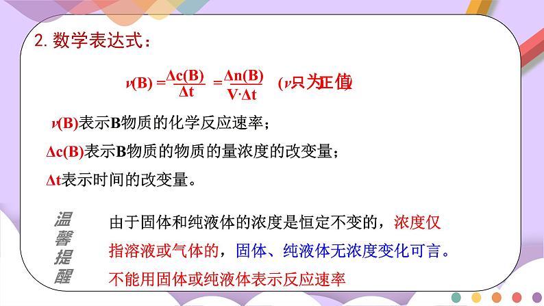 人教版高中化学选择性必修一2.1.1 《化学反应速率 影响化学反应速率的因素》课件+学案+练习06