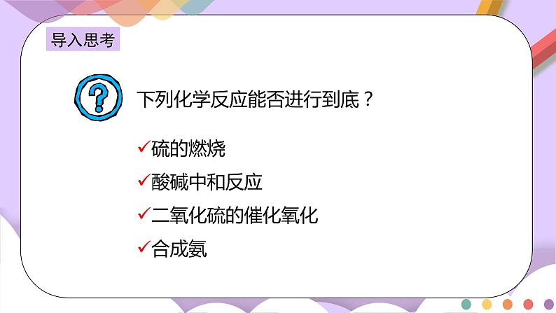 人教版高中化学选择性必修一2.2.1 《化学平衡状态 化学平衡常数》课件+学案+练习03