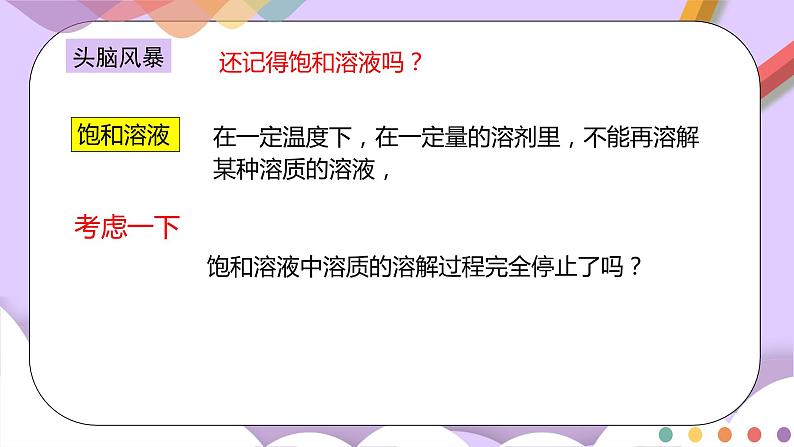 人教版高中化学选择性必修一2.2.1 《化学平衡状态 化学平衡常数》课件+学案+练习04