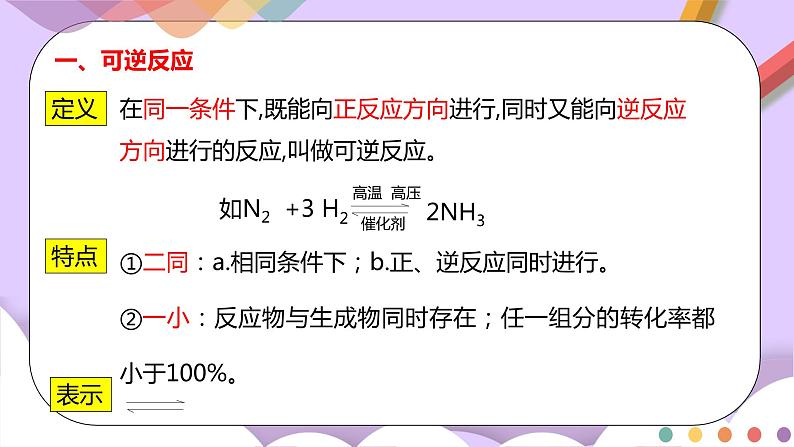 人教版高中化学选择性必修一2.2.1 《化学平衡状态 化学平衡常数》课件+学案+练习06