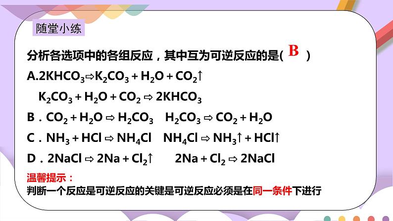 人教版高中化学选择性必修一2.2.1 《化学平衡状态 化学平衡常数》课件+学案+练习07