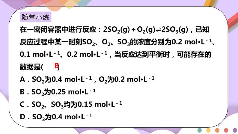 人教版高中化学选择性必修一2.2.1 《化学平衡状态 化学平衡常数》课件+学案+练习08