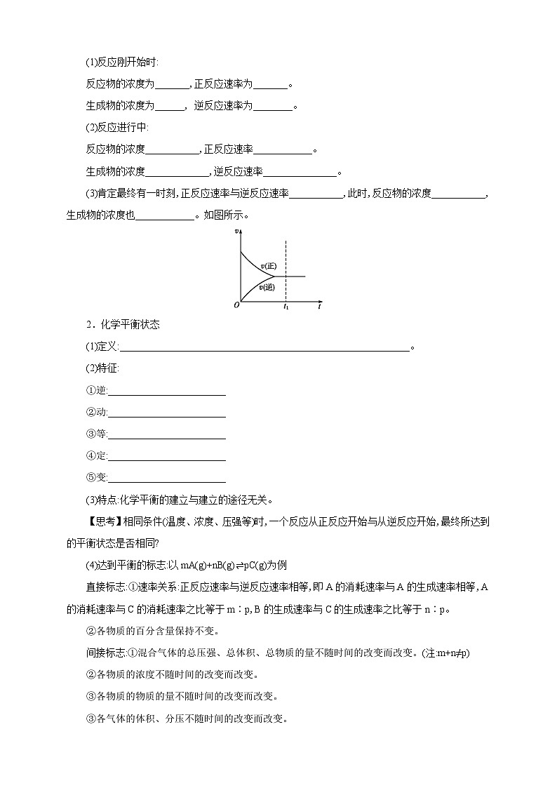 人教版高中化学选择性必修一2.2.1 《化学平衡状态 化学平衡常数》课件+学案+练习02