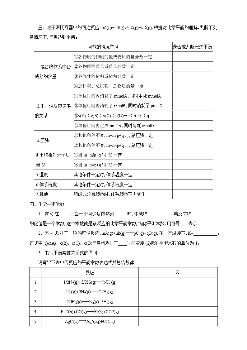 人教版高中化学选择性必修一2.2.1 《化学平衡状态 化学平衡常数》课件+学案+练习03