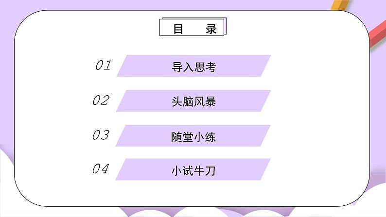 人教版高中化学选择性必修一2.3 《化学反应的方向》课件+学案+练习02