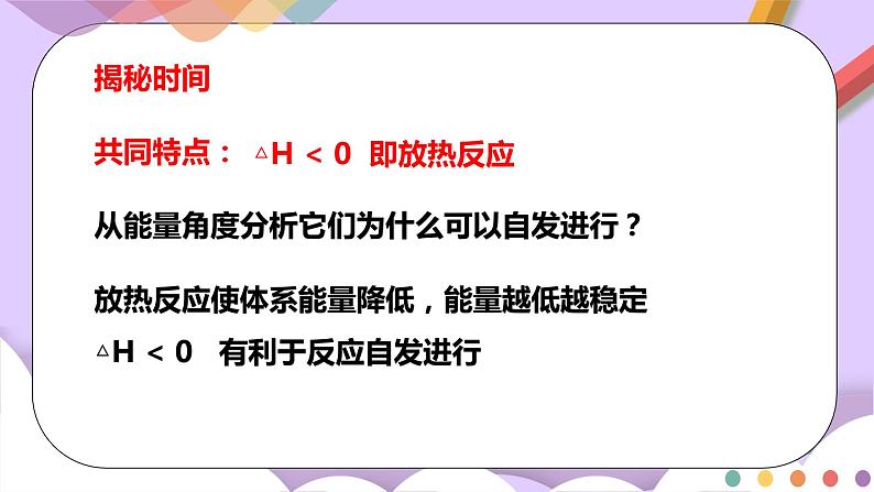 人教版高中化学选择性必修一2.3 《化学反应的方向》课件+学案+练习07