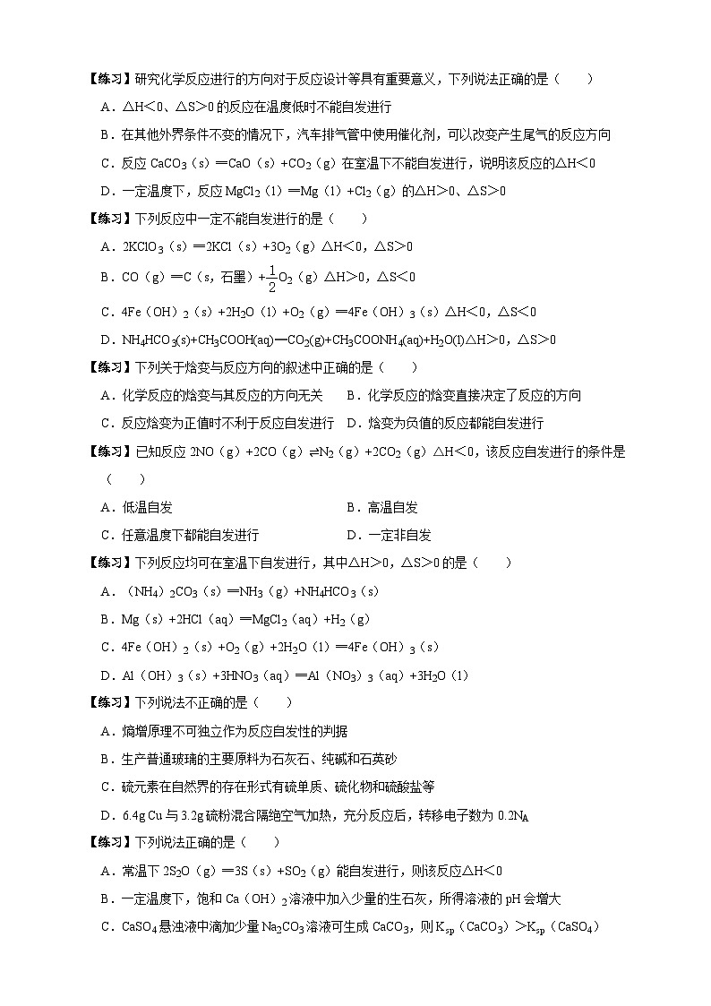 人教版高中化学选择性必修一2.3 《化学反应的方向》课件+学案+练习02