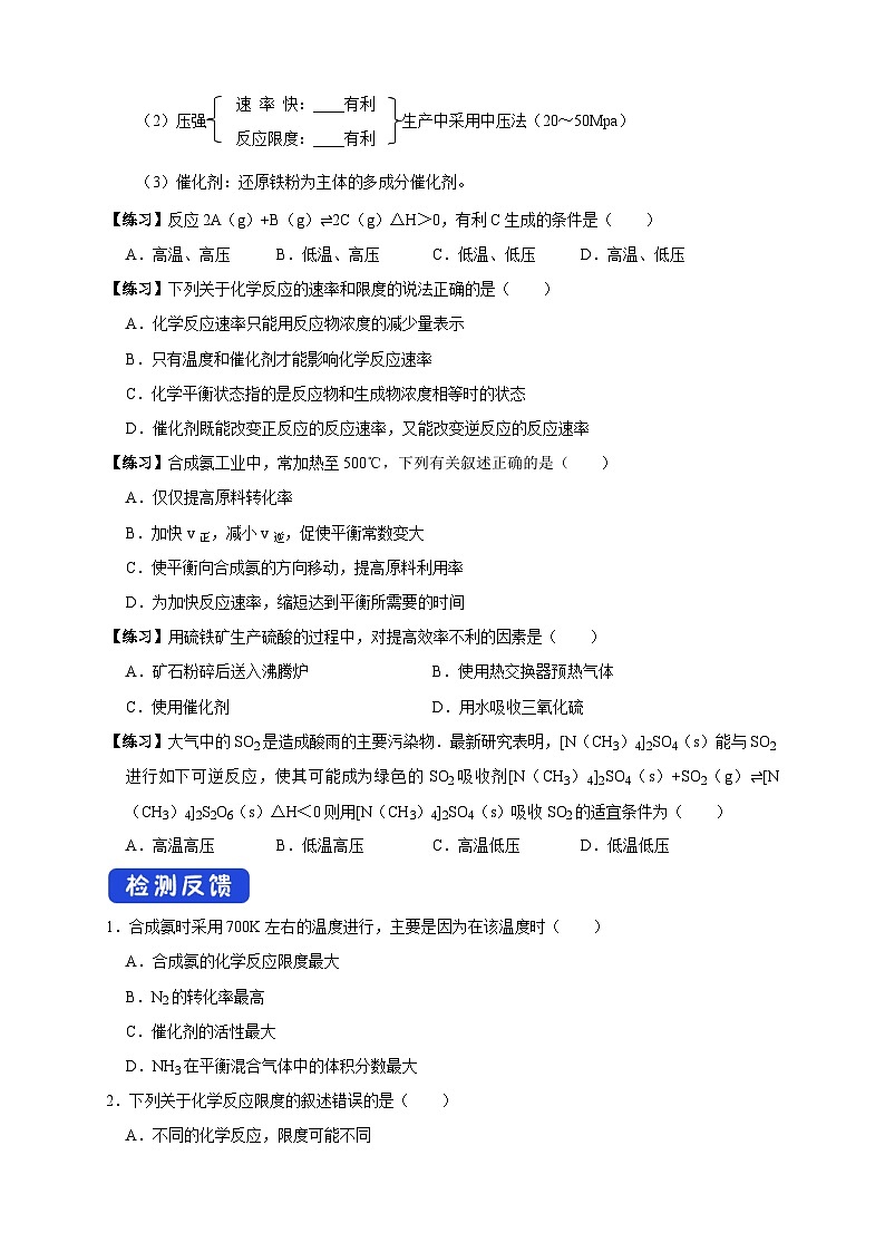 人教版高中化学选择性必修一2.4  《化学反应的调控》课件+学案+练习02