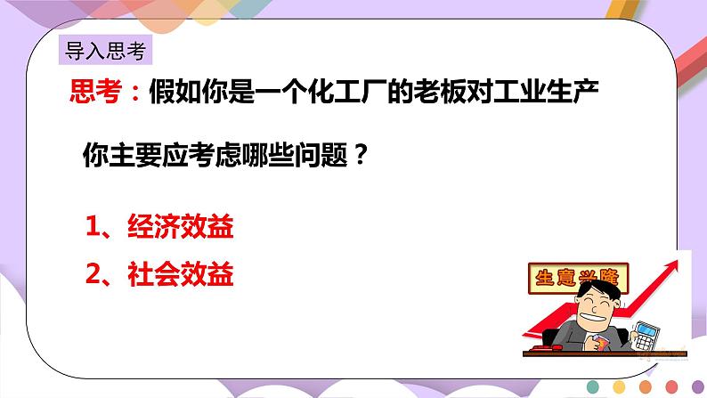 人教版高中化学选择性必修一2.4  《化学反应的调控》课件+学案+练习02