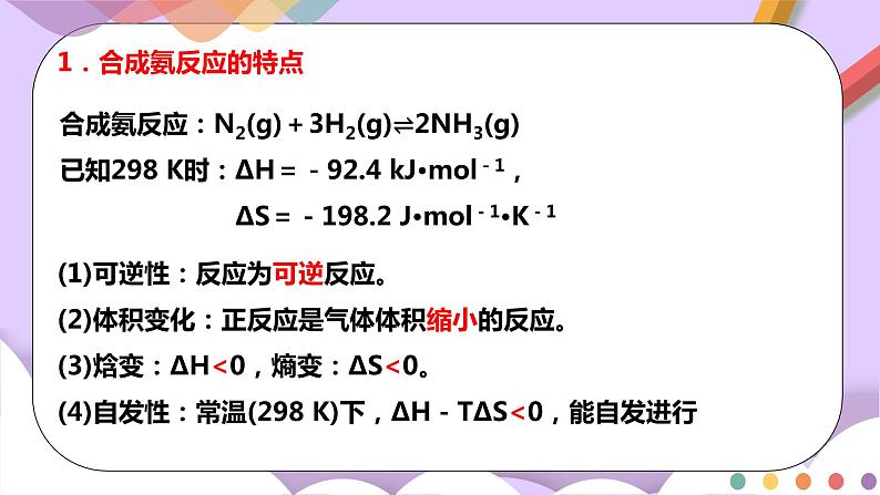 人教版高中化学选择性必修一2.4  《化学反应的调控》课件+学案+练习05