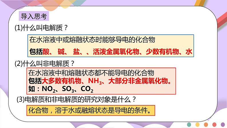 人教版高中化学选择性必修一3.1.1  《强电解质和弱电解质 弱电解质的电离平衡》课件+学案+练习03