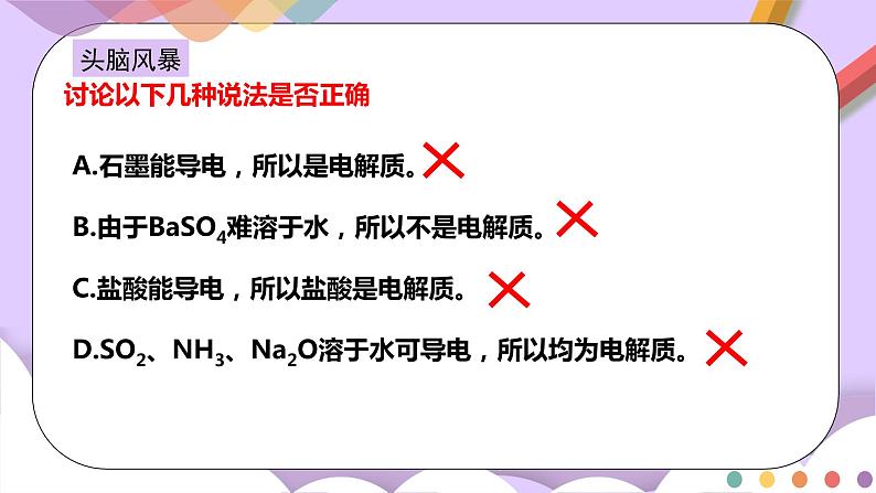 人教版高中化学选择性必修一3.1.1  《强电解质和弱电解质 弱电解质的电离平衡》课件+学案+练习04