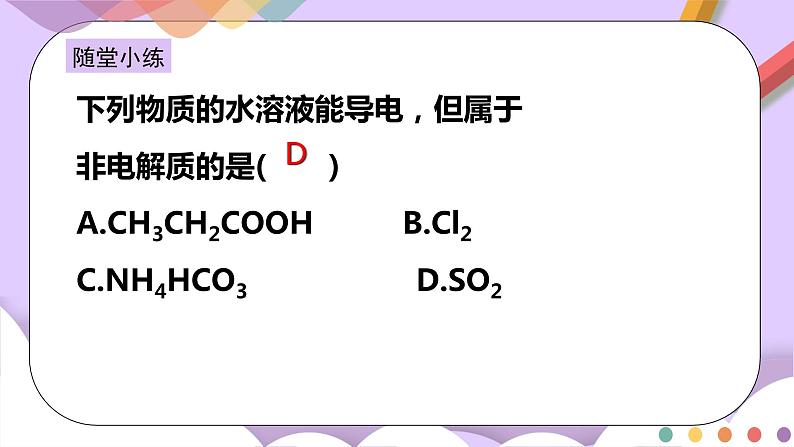 人教版高中化学选择性必修一3.1.1  《强电解质和弱电解质 弱电解质的电离平衡》课件+学案+练习06