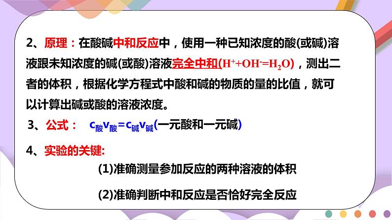 人教版高中化学选择性必修一3.1.2  《电离平衡常数》课件第5页