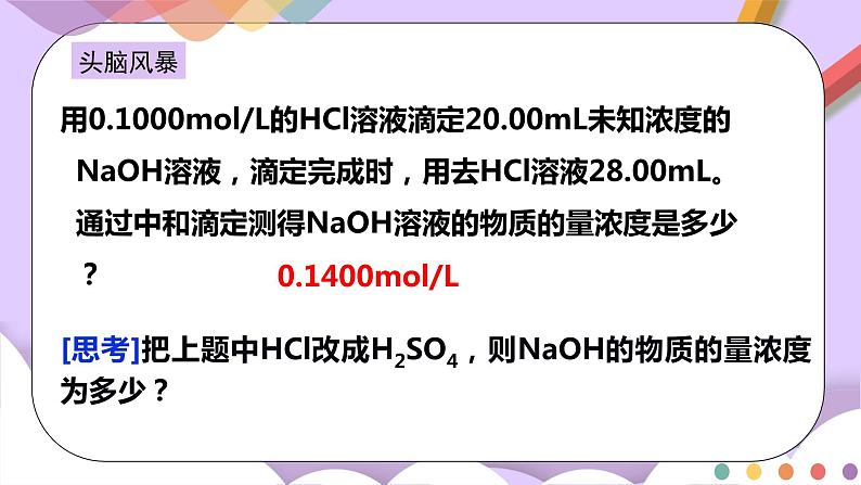 人教版高中化学选择性必修一3.1.2  《电离平衡常数》课件第6页