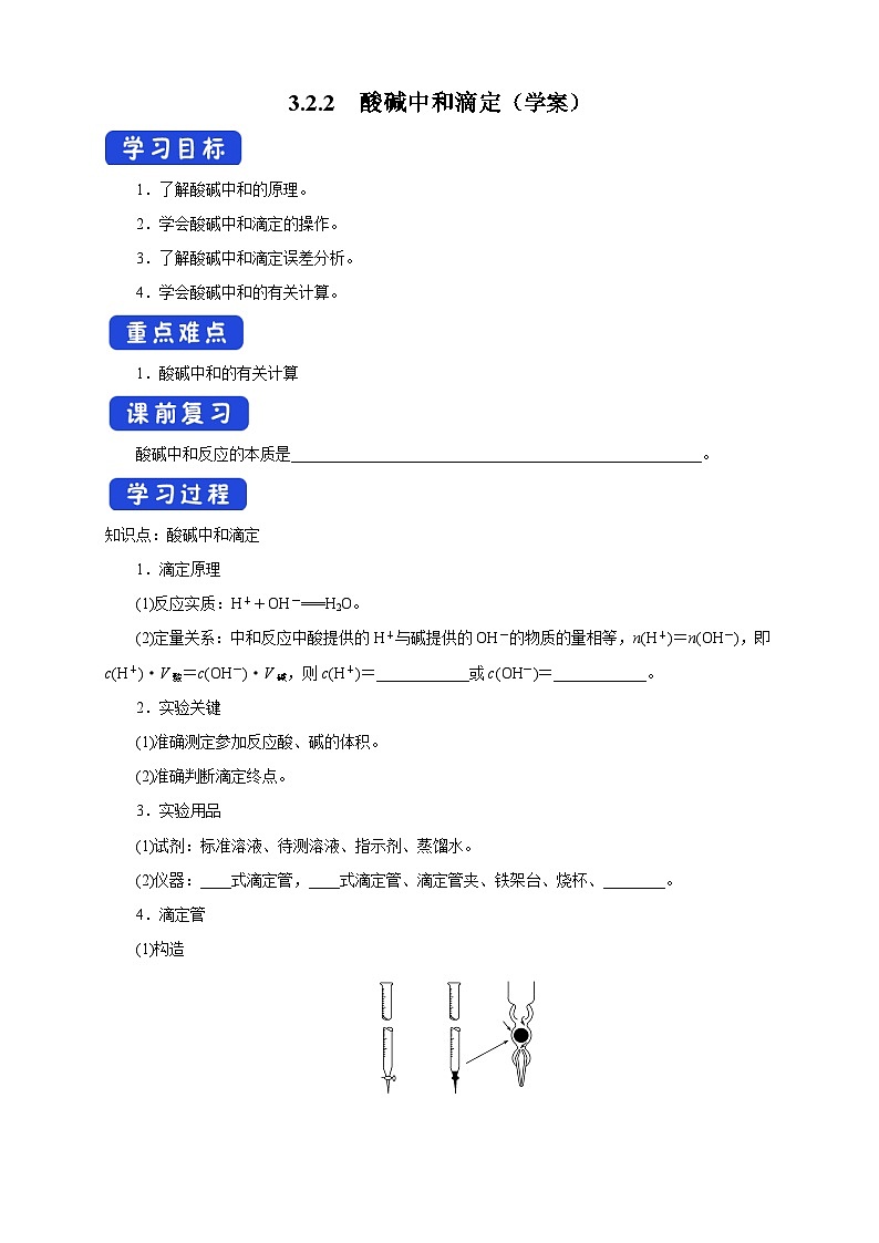 人教版高中化学选择性必修一3.2.2  《酸碱中和滴定》课件+学案+练习01