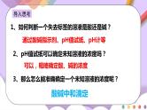 人教版高中化学选择性必修一3.2.2  《酸碱中和滴定》课件+学案+练习