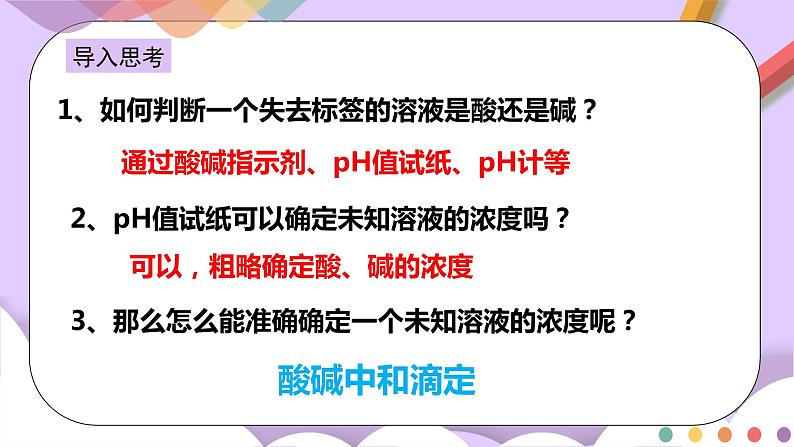 人教版高中化学选择性必修一3.2.2  《酸碱中和滴定》课件+学案+练习03