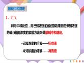 人教版高中化学选择性必修一3.2.2  《酸碱中和滴定》课件+学案+练习