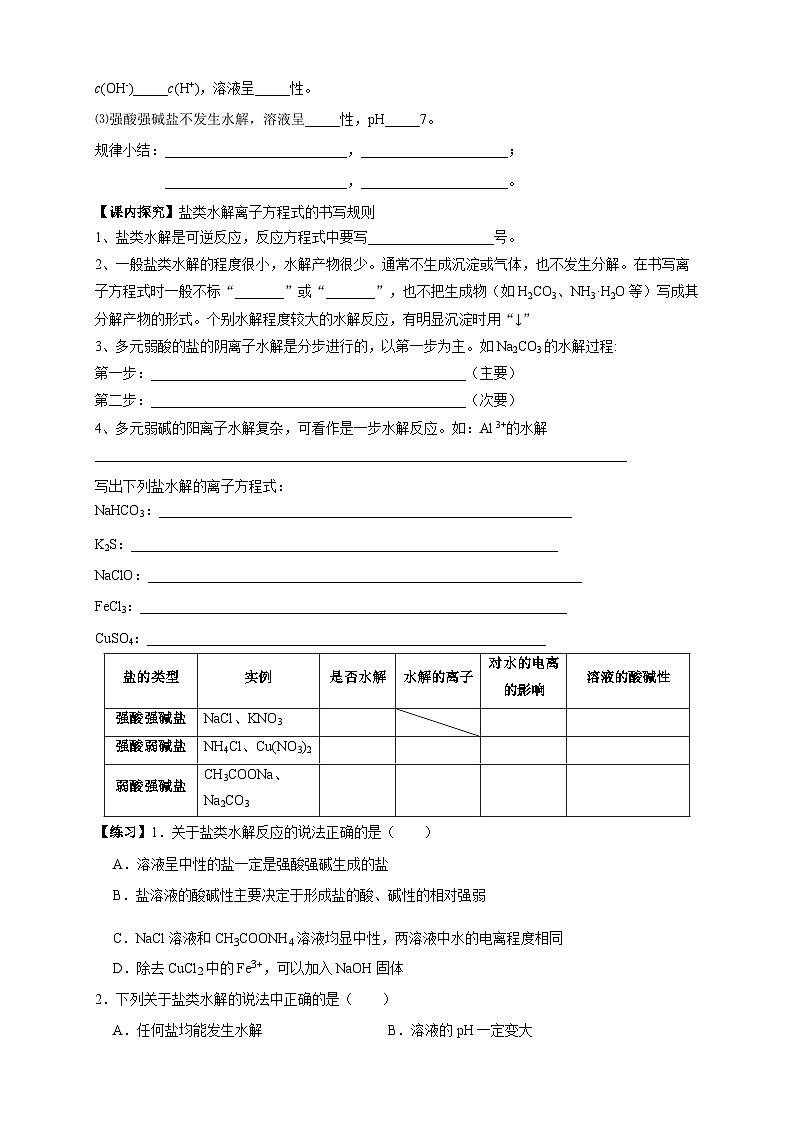 人教版高中化学选择性必修一3.3.1  《盐类的水解》课件+学案+练习02