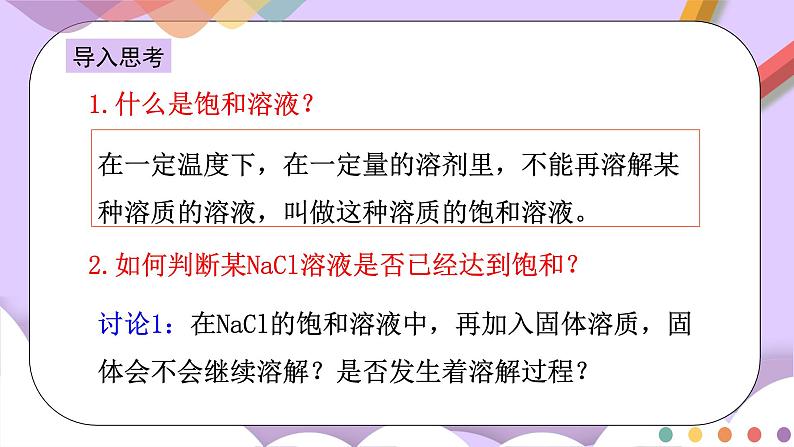 人教版高中化学选择性必修一3.4.1  《难溶电解质的沉淀溶解平衡》课件+学案+练习04