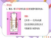 人教版高中化学选择性必修一4.1.1  《原电池的工作原理》课件+学案+练习