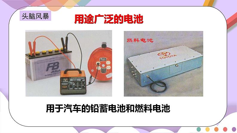 人教版高中化学选择性必修一4.1.2  《化学电源》课件+学案+练习04