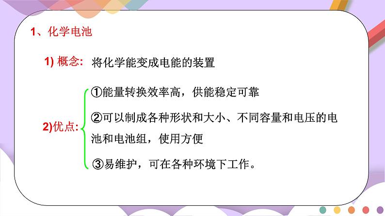 人教版高中化学选择性必修一4.1.2  《化学电源》课件+学案+练习07