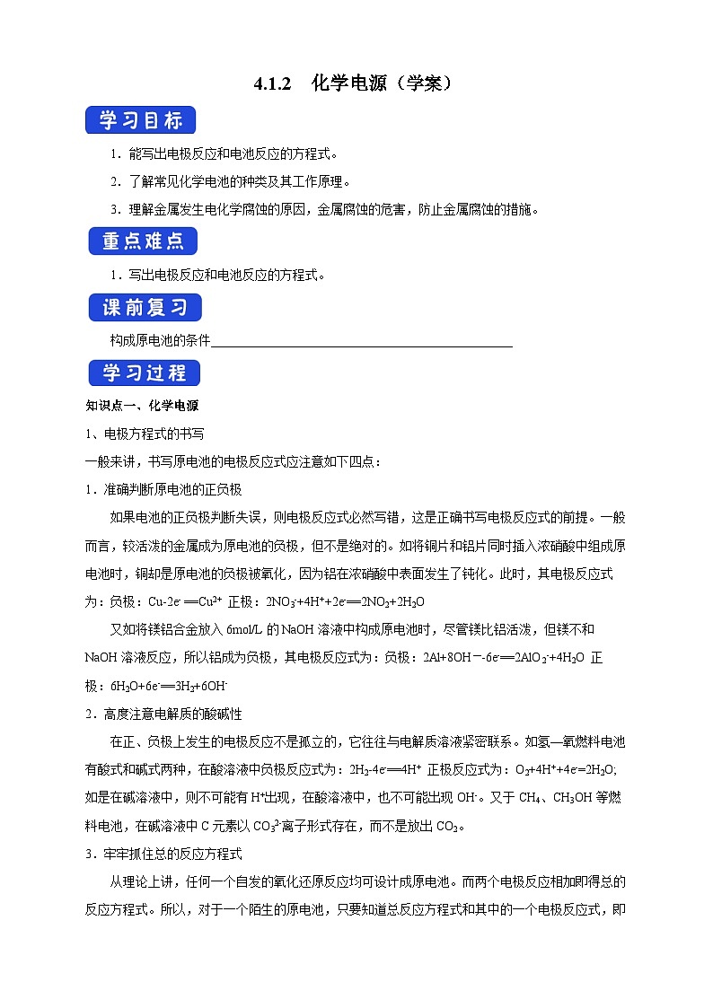 人教版高中化学选择性必修一4.1.2  《化学电源》课件+学案+练习01