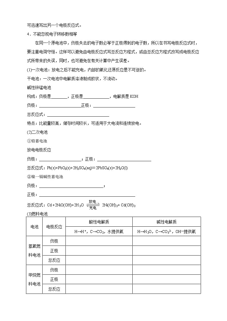 人教版高中化学选择性必修一4.1.2  《化学电源》课件+学案+练习02