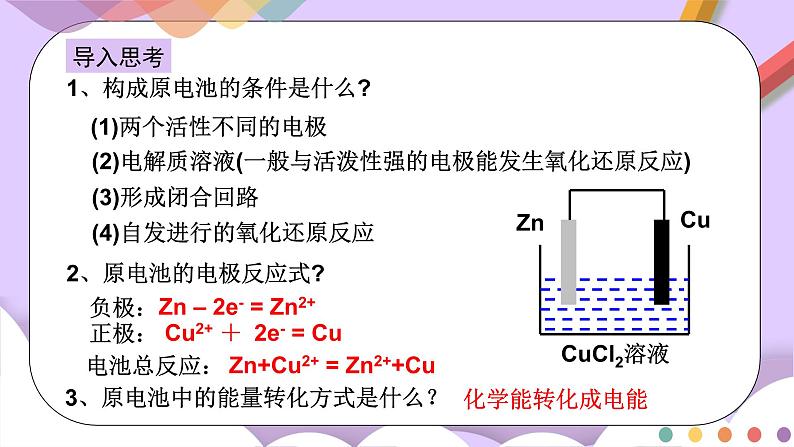 人教版高中化学选择性必修一4.2.1  《电解原理》课件+学案+练习03