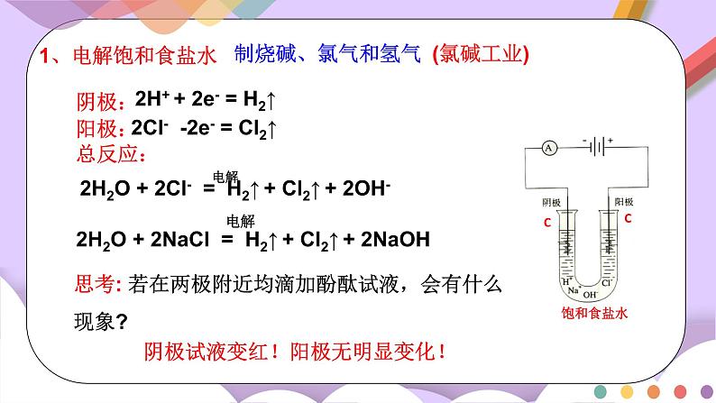 人教版高中化学选择性必修一4.2.2  《电解原理的应用》课件+学案+练习03