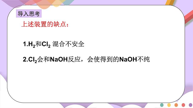 人教版高中化学选择性必修一4.2.2  《电解原理的应用》课件+学案+练习04