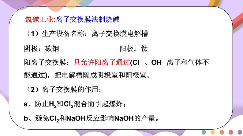 人教版高中化学选择性必修一4.2.2  《电解原理的应用》课件+学案+练习06