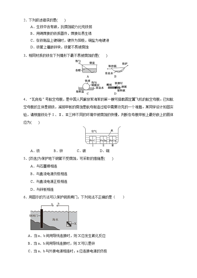 人教版高中化学选择性必修一4.3.2  《金属》课件+学案+练习02