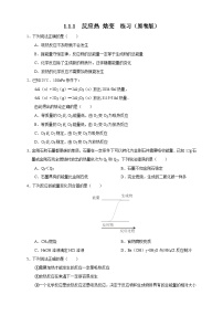 高中化学人教版 (2019)选择性必修1第一节 反应热优秀ppt课件