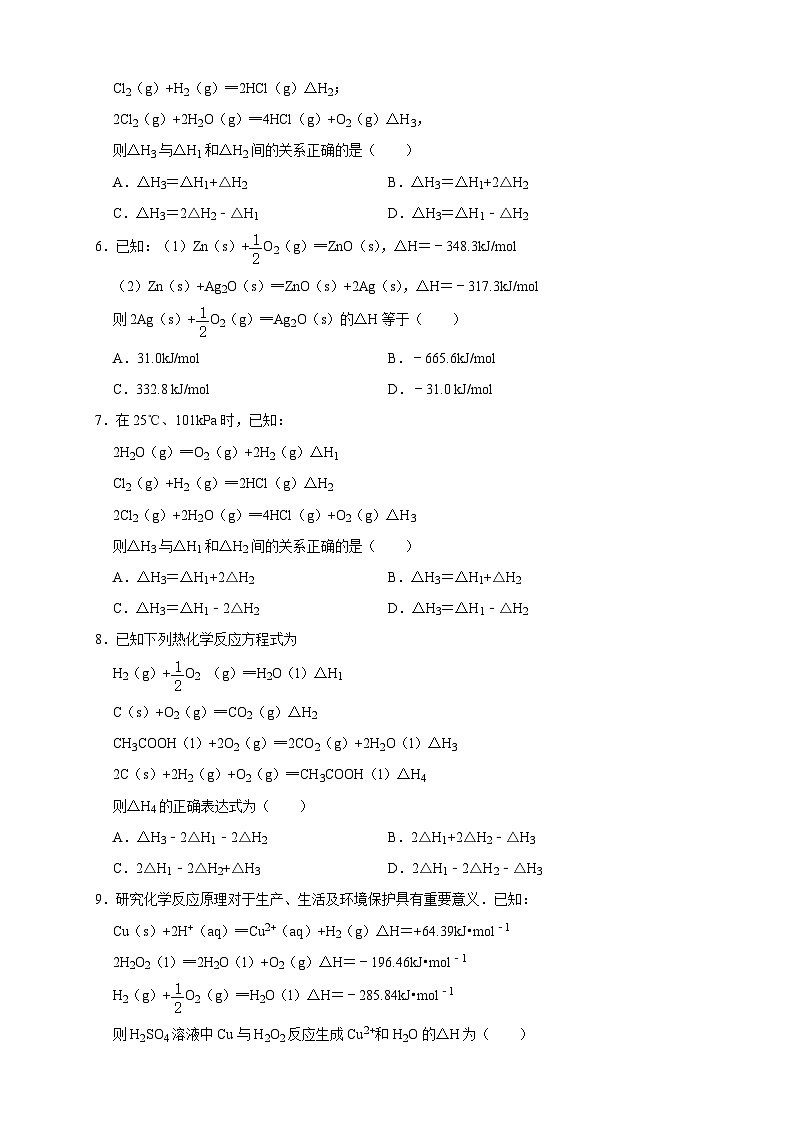 人教版高中化学选择性必修一1.2.2  《反应热的计算》练习02