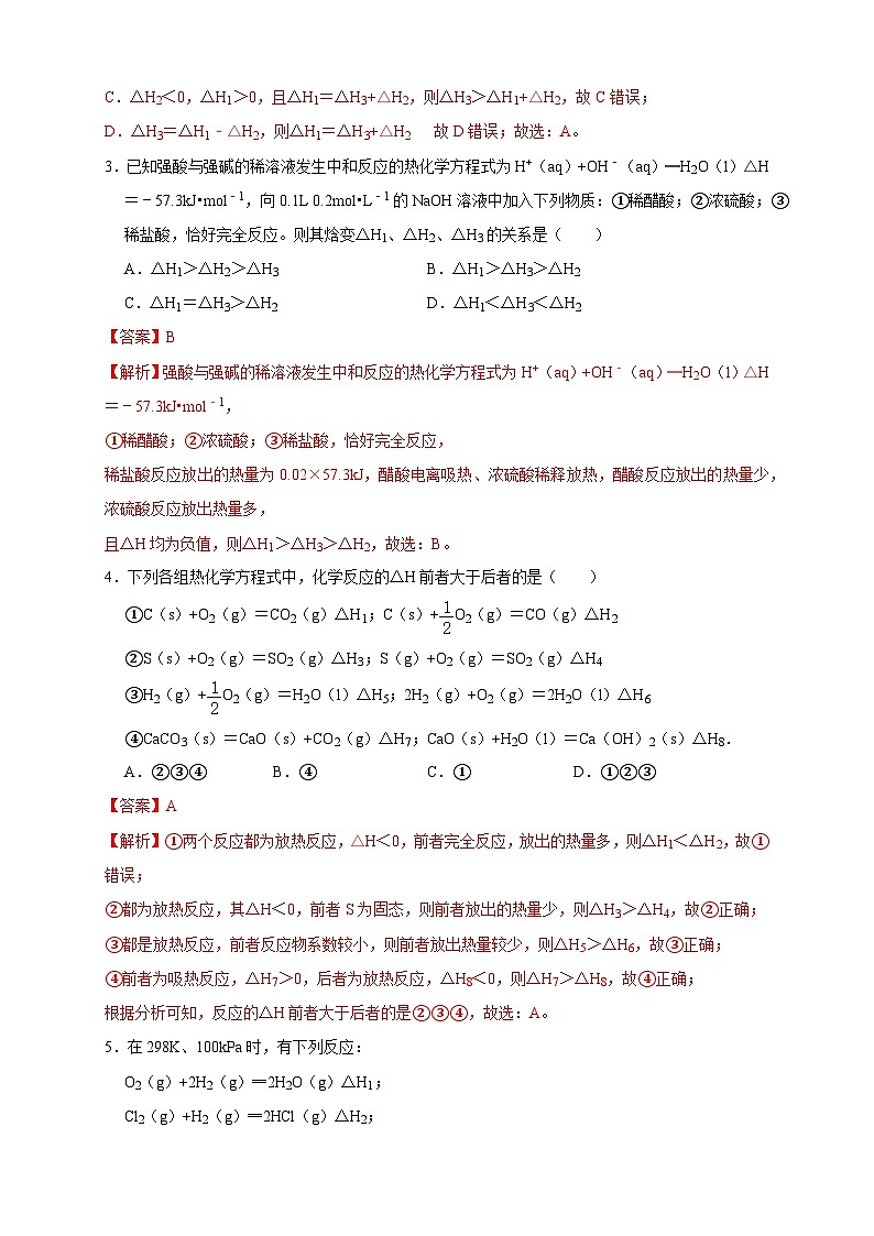 人教版高中化学选择性必修一1.2.2  《反应热的计算》练习02