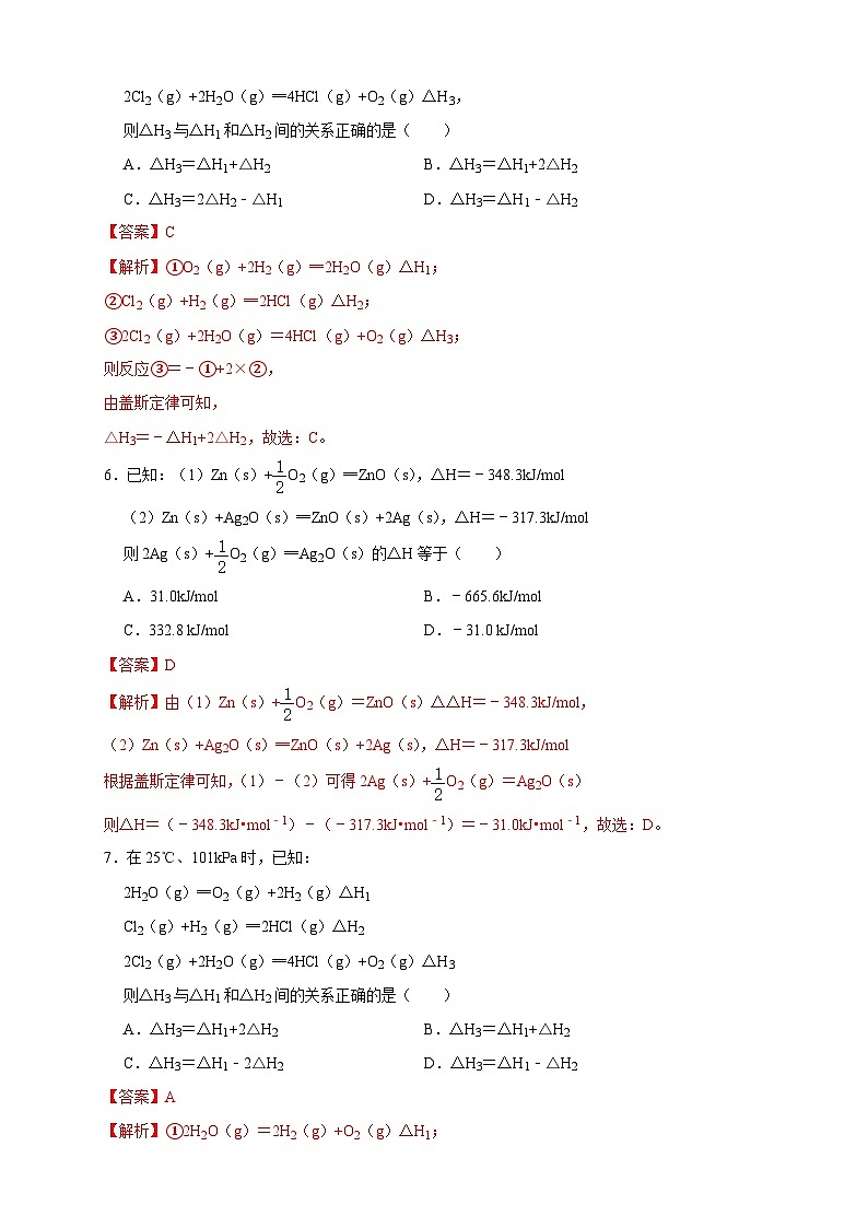 人教版高中化学选择性必修一1.2.2  《反应热的计算》练习03